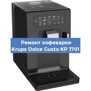 Декальцинация   кофемашины Krups Dolce Gusto KP 1701 в Ижевске